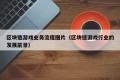 区块链游戏业务流程图片（区块链游戏行业的发展前景）