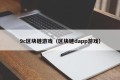 9c区块链游戏（区块链dapp游戏）