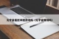 元宇宙是区块链游戏吗（元宇宙赚钱吗）