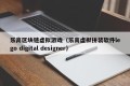 乐高区块链虚拟游戏（乐高虚拟拼装软件lego digital designer）